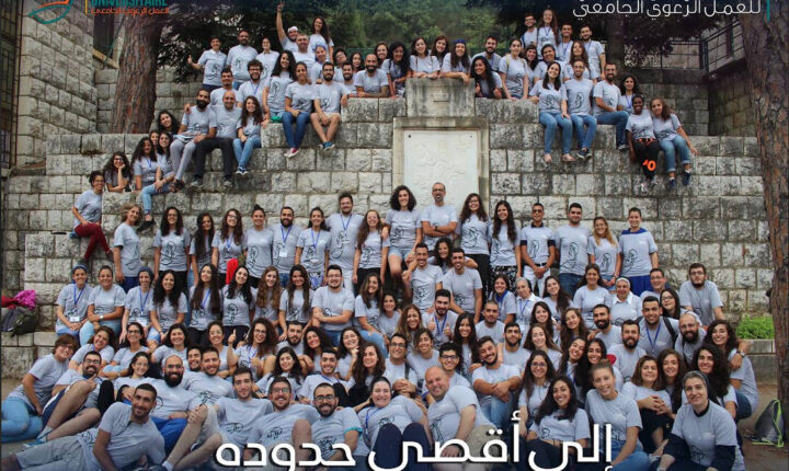 إلى أقصى حدوده - صورة المخيم الصيفي الجامعي